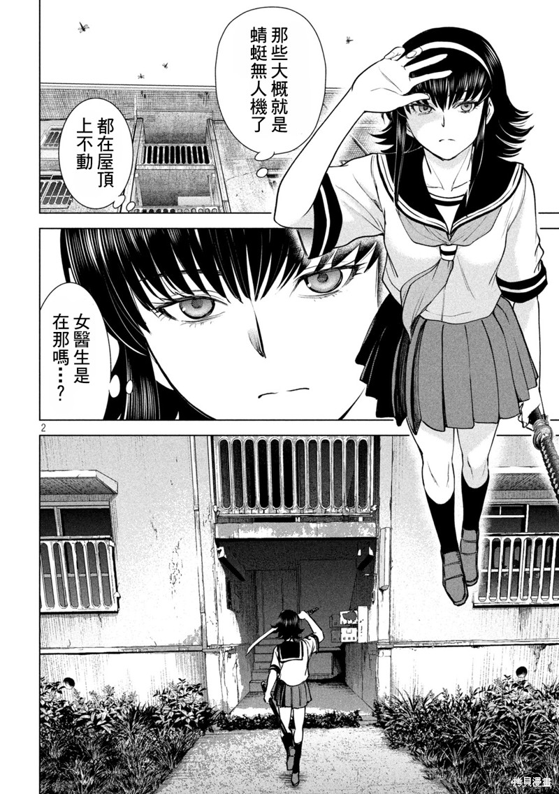 《邪灵附体》第244话第2页