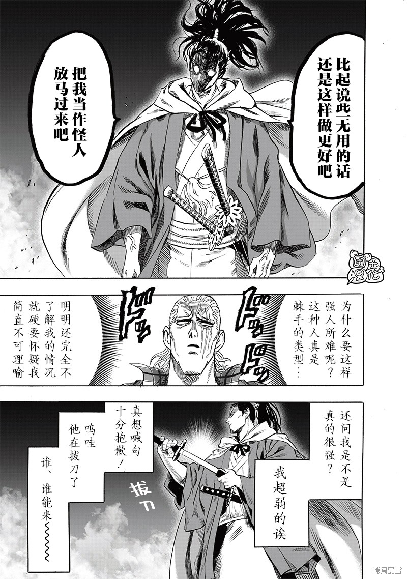 《一拳超人》第234话第7页