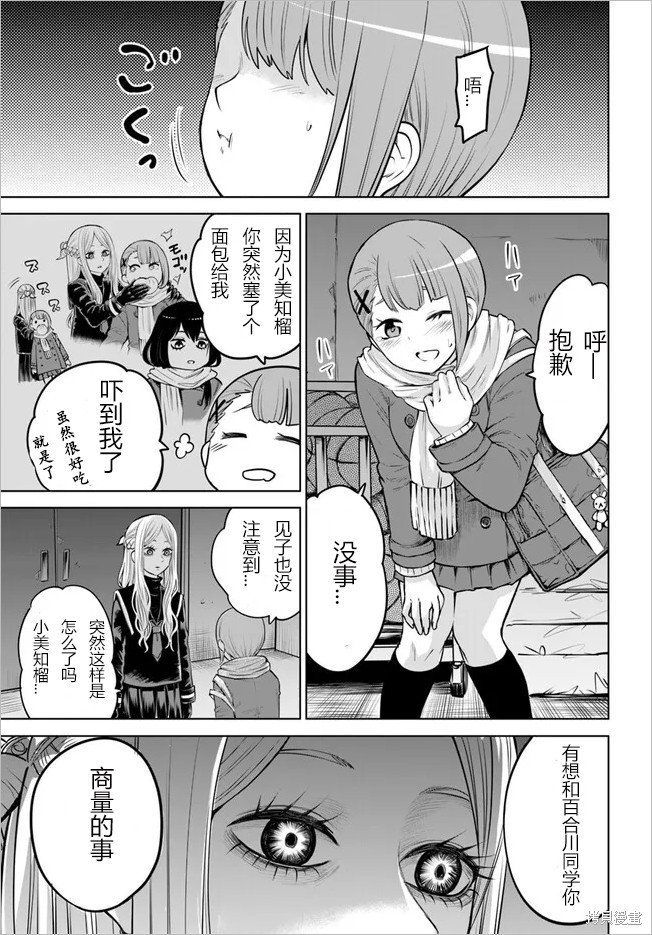 《看得见的女孩》连载52话试看第29页