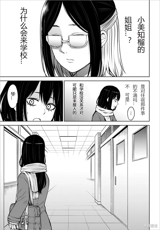 《看得见的女孩》连载52话试看第25页