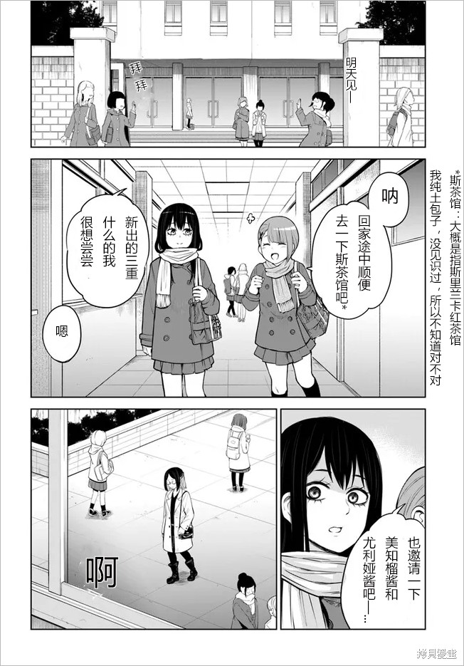 《看得见的女孩》连载52话试看第24页