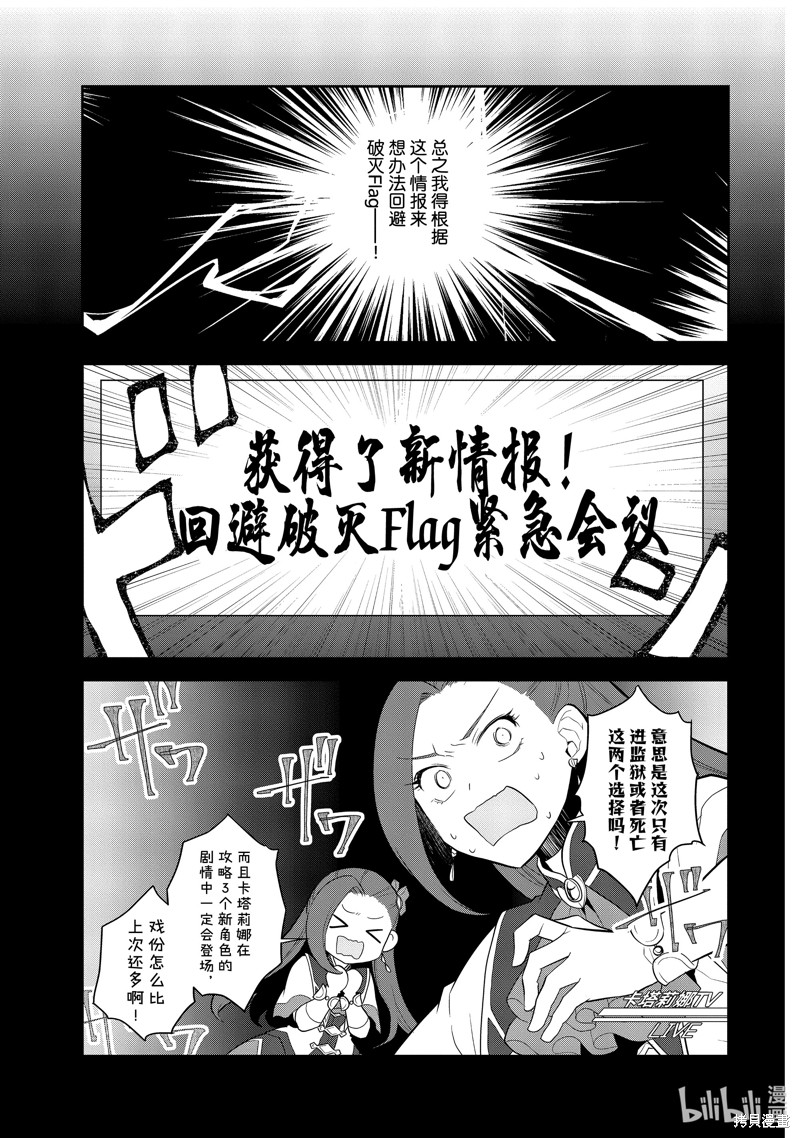 《转生恶役只好拔除破灭旗标》第58话第9页