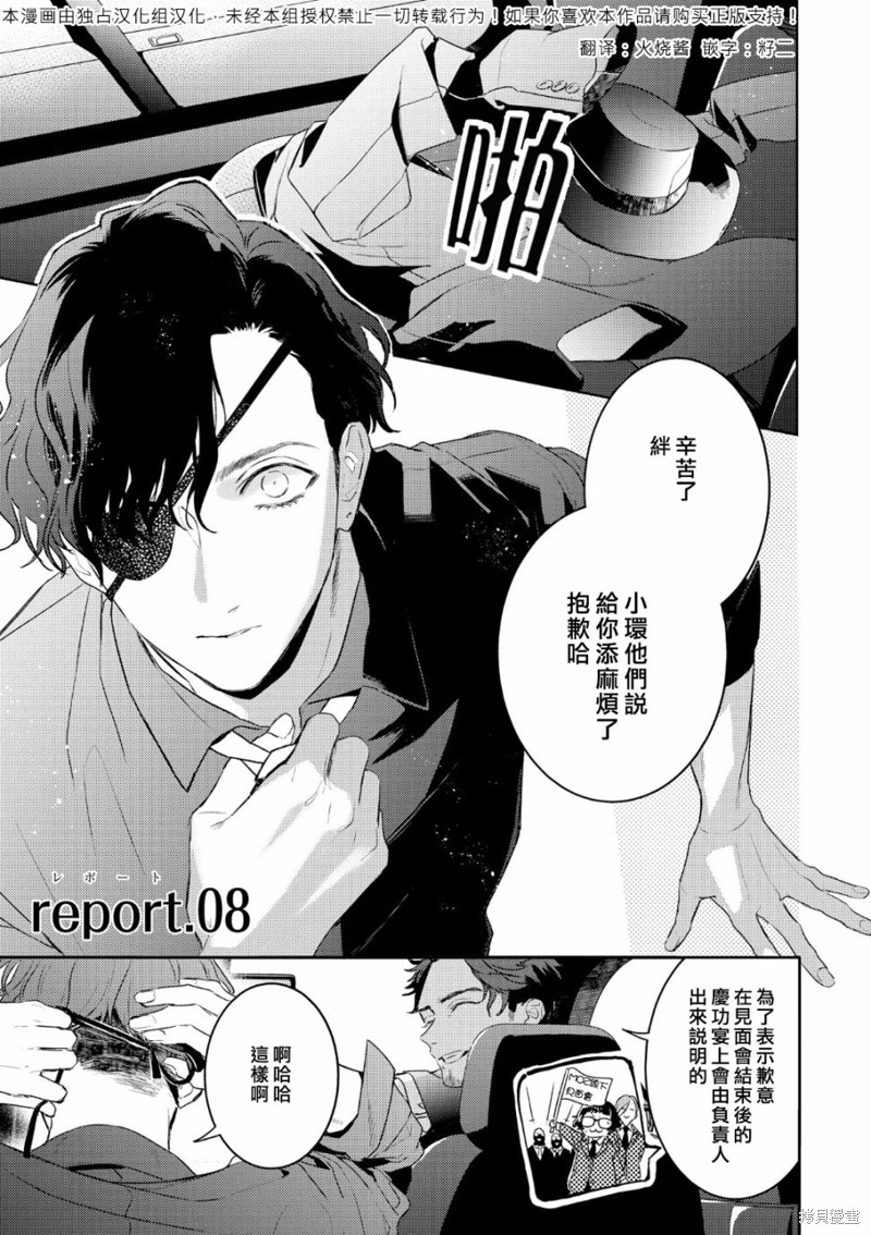 《不能委托他》第08话第1页