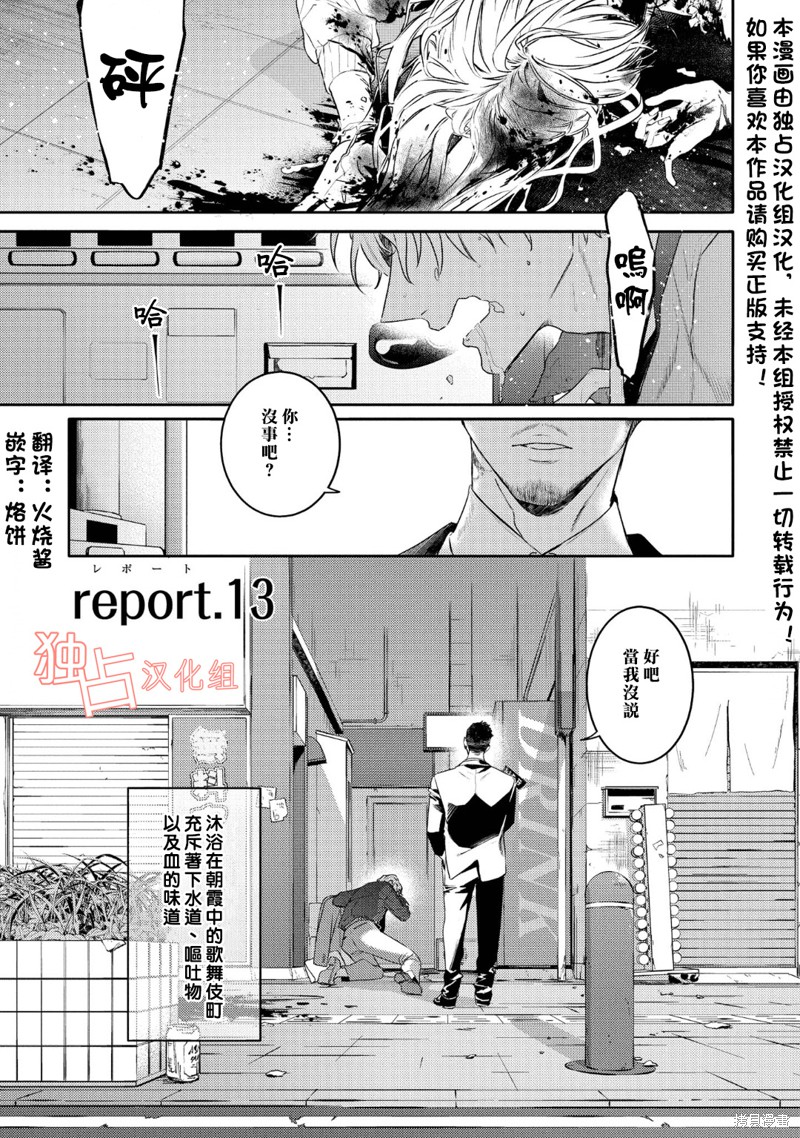 《不能委托他》第13话第1页