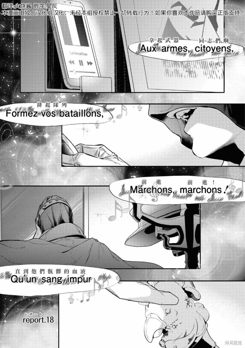 《不能委托他》第18话第1页
