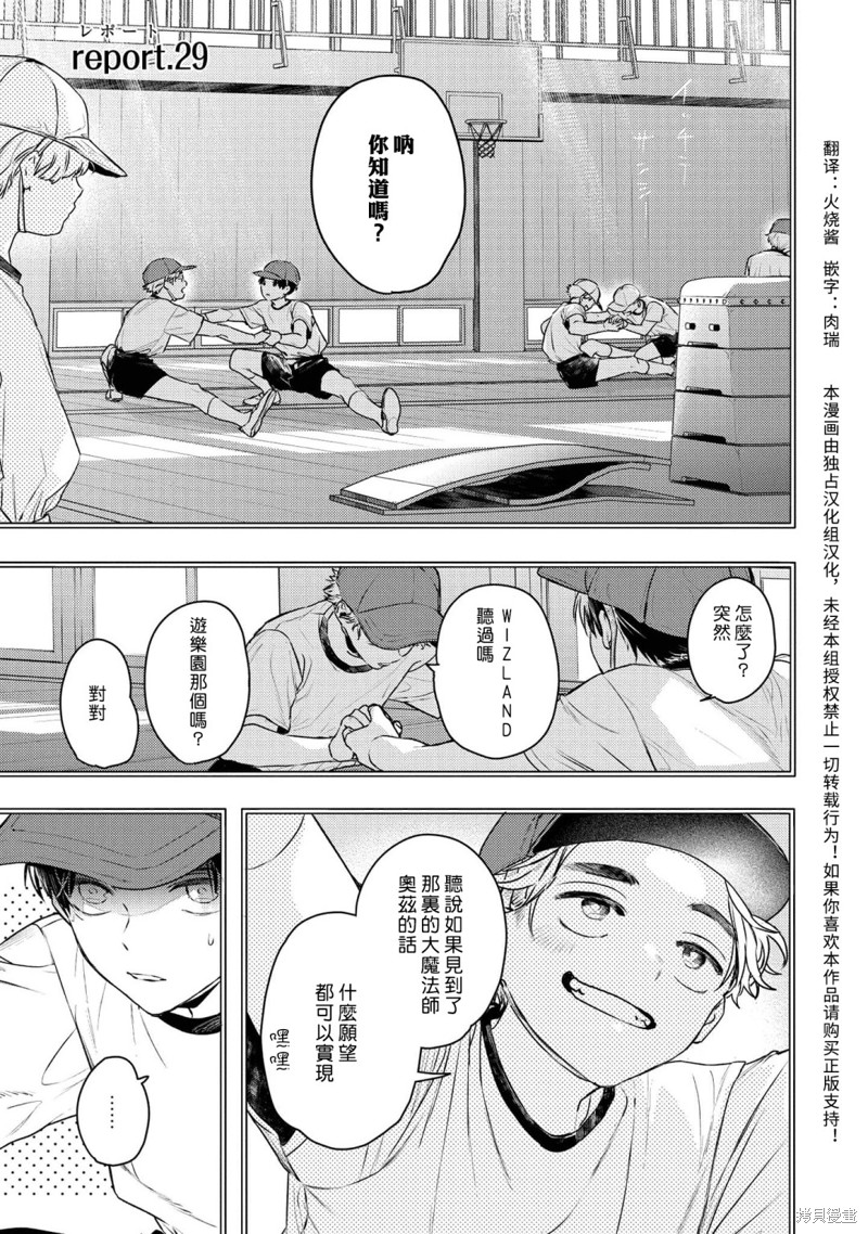 《不能委托他》第29话第1页