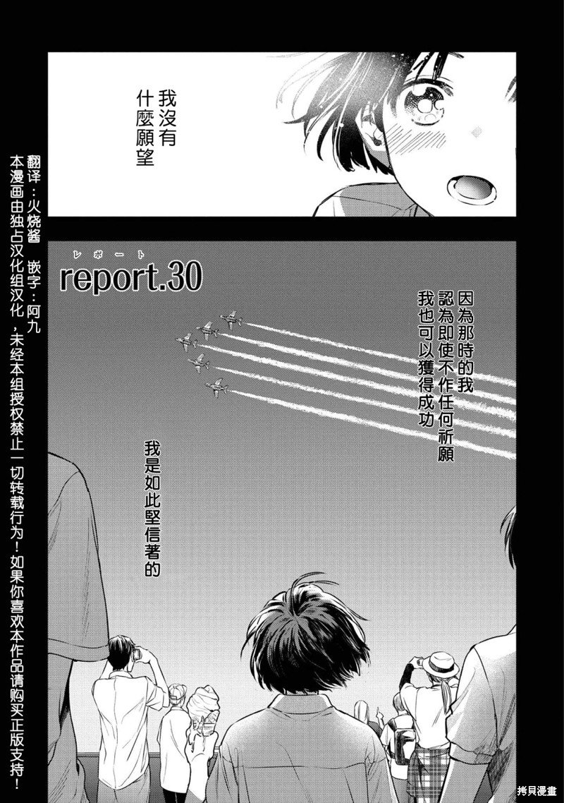 《不能委托他》第30话第1页