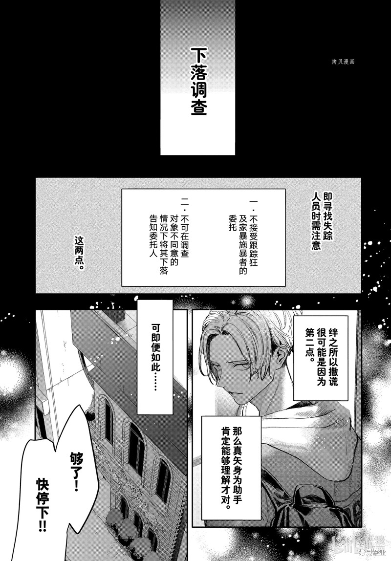 《不能委托他》第39话第3页