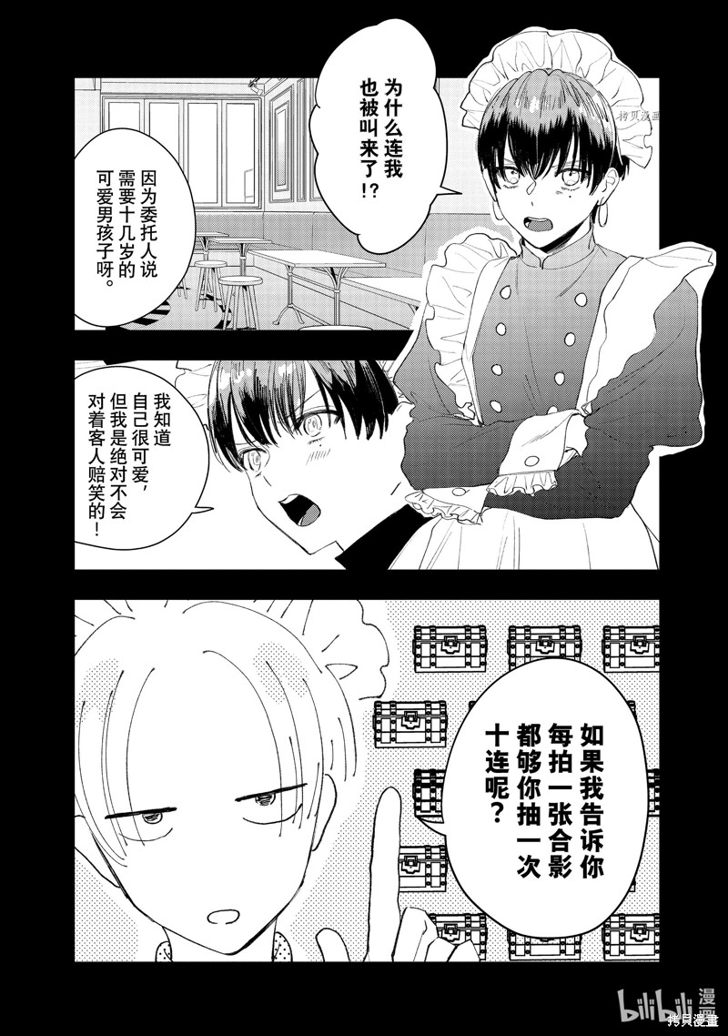 《不能委托他》第40话第10页