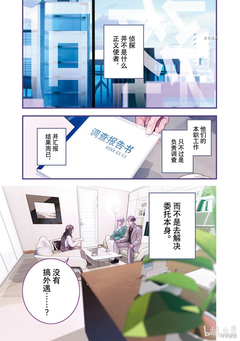 《不能委托他》第40话第1页