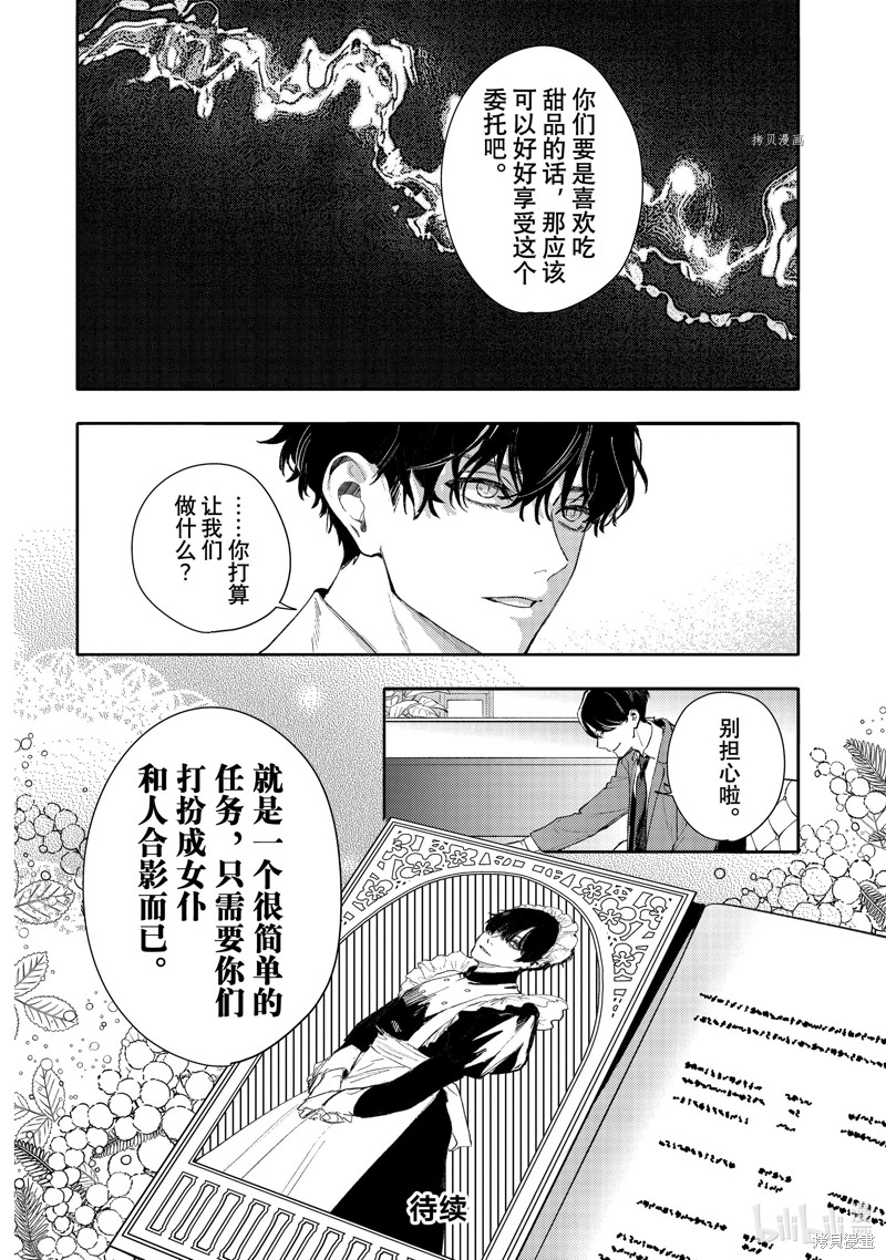 《不能委托他》第41话第10页