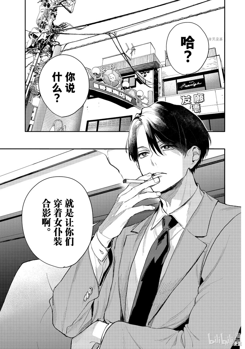 《不能委托他》第42话第1页