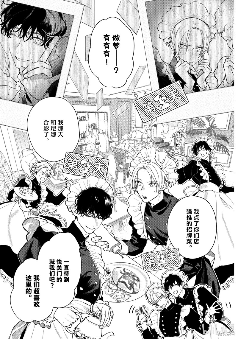 《不能委托他》第43话第1页