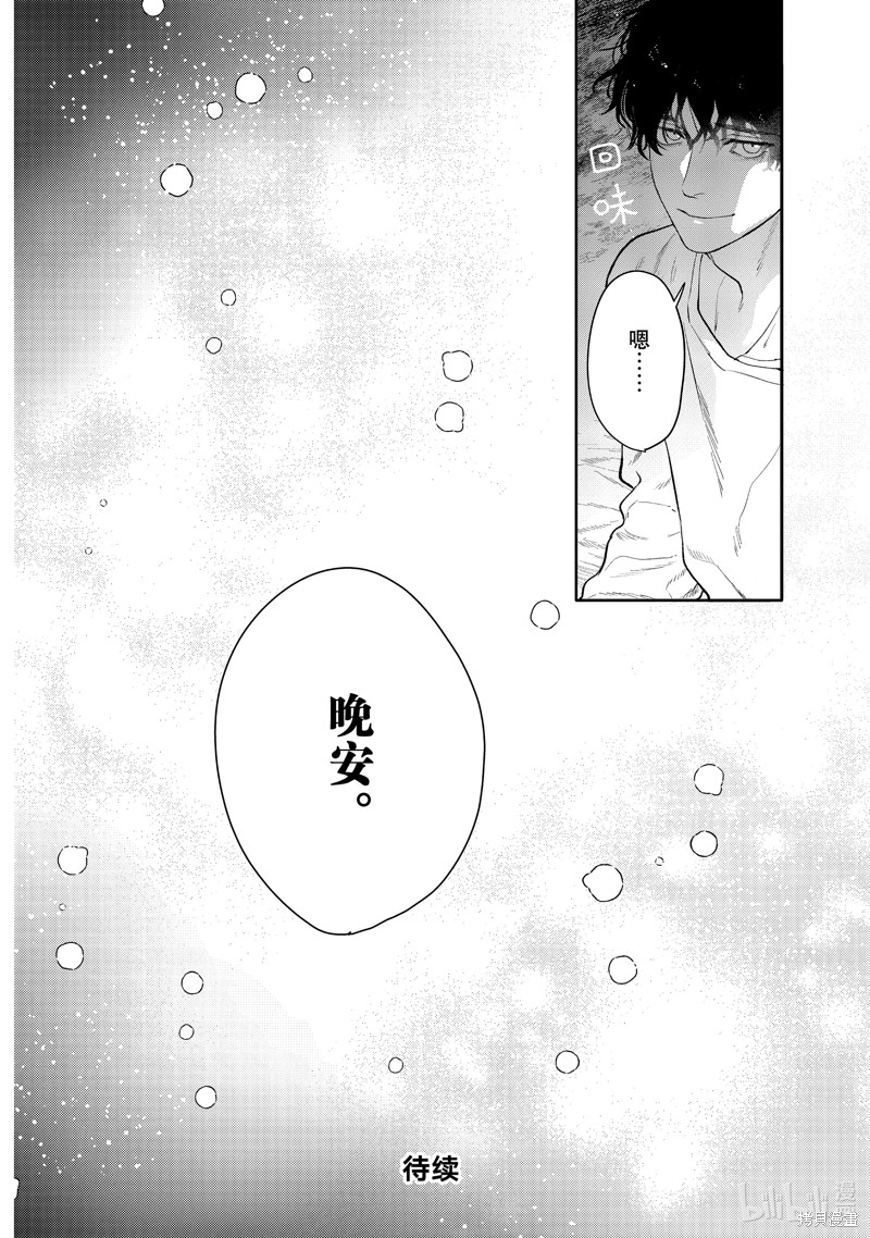 《不能委托他》第44话第50页