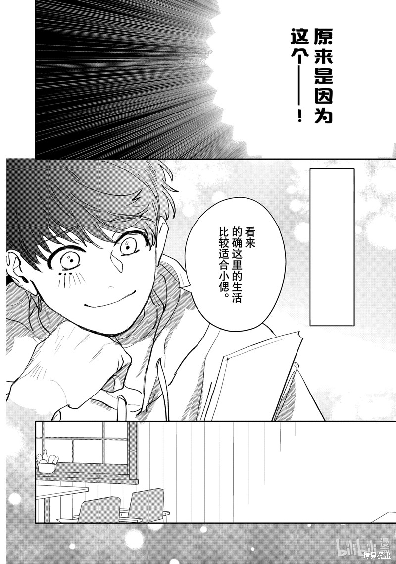 《不能委托他》第44话第40页