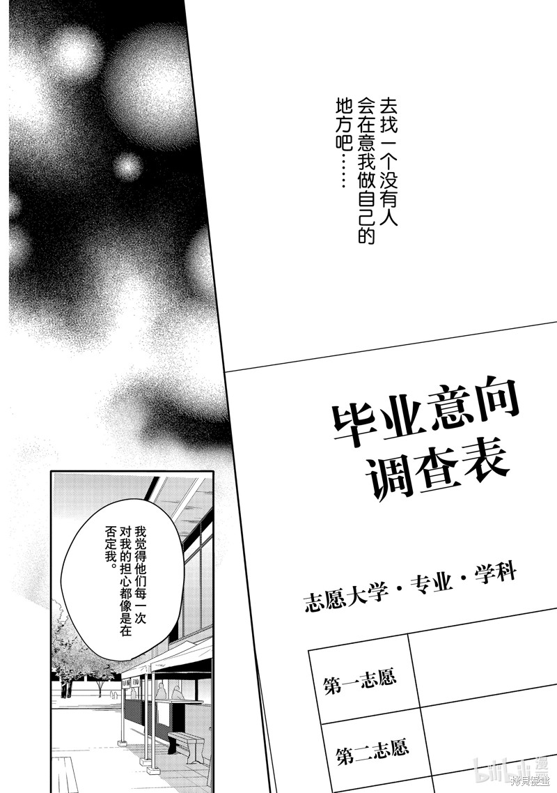 《不能委托他》第44话第32页