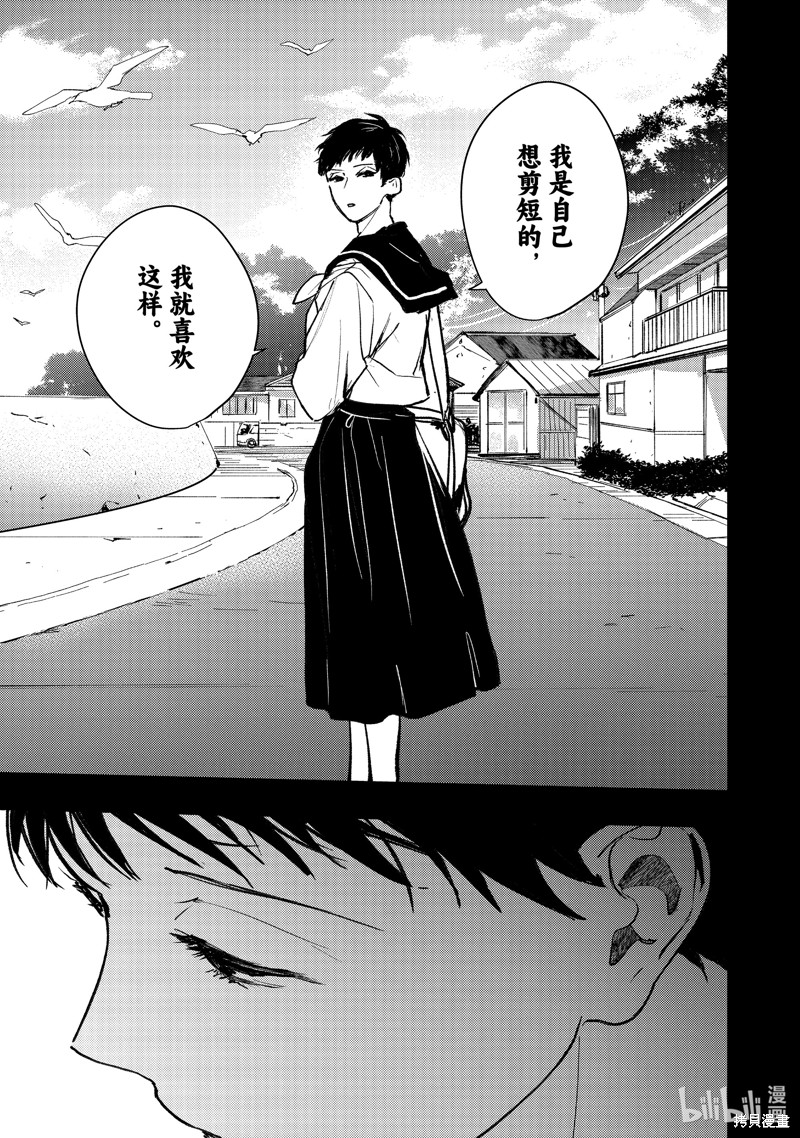 《不能委托他》第44话第31页