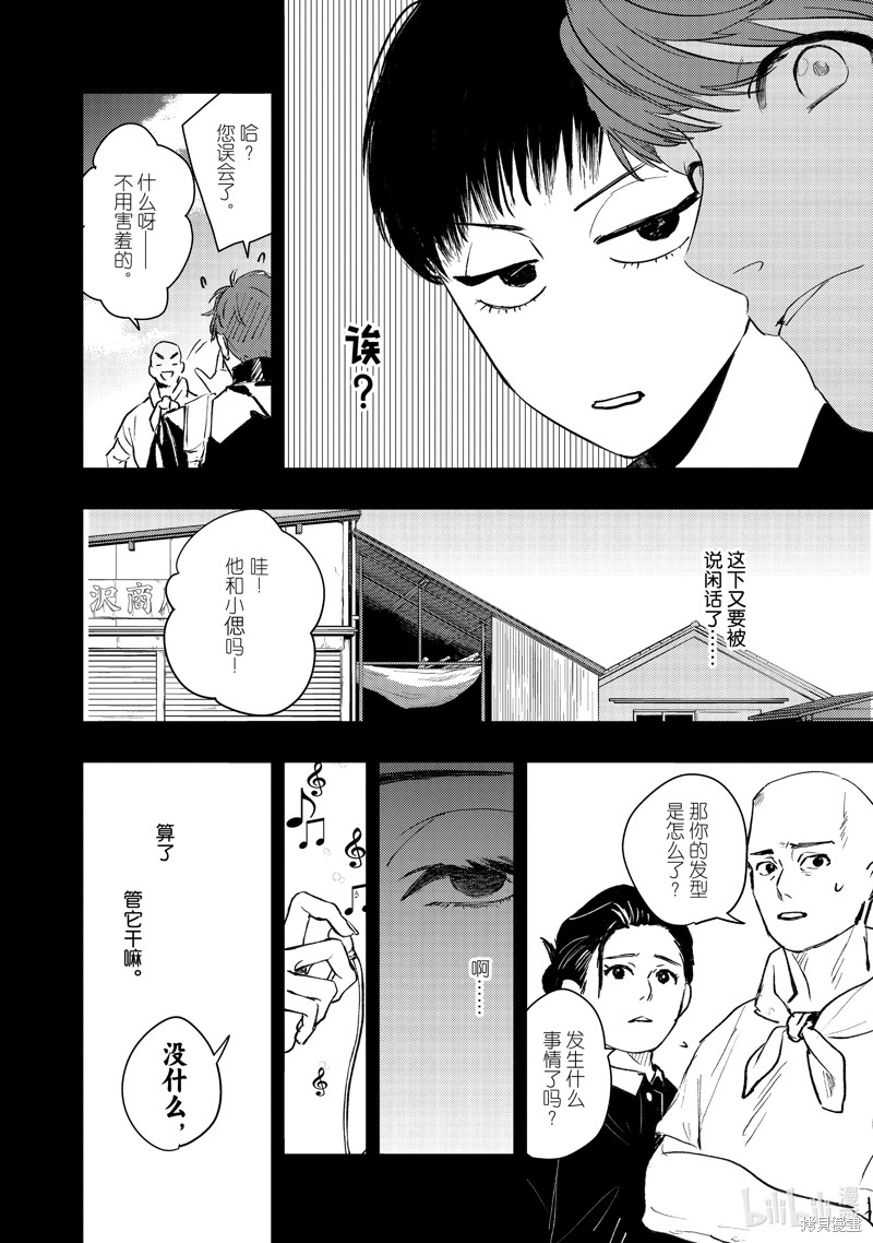 《不能委托他》第44话第30页