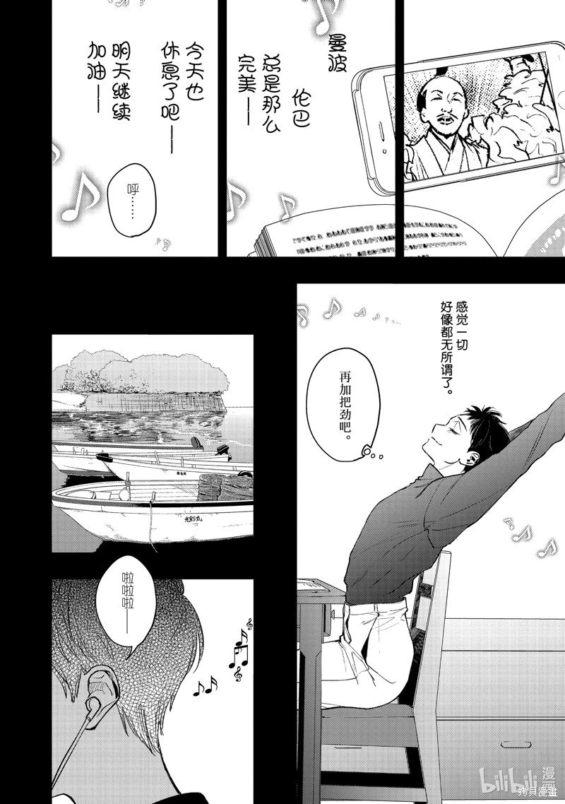 《不能委托他》第44话第28页