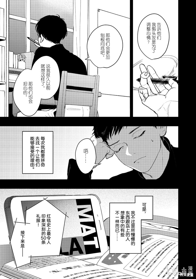 《不能委托他》第44话第25页