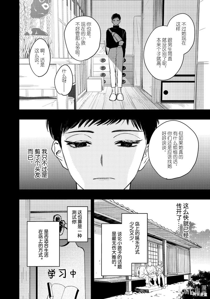 《不能委托他》第44话第24页