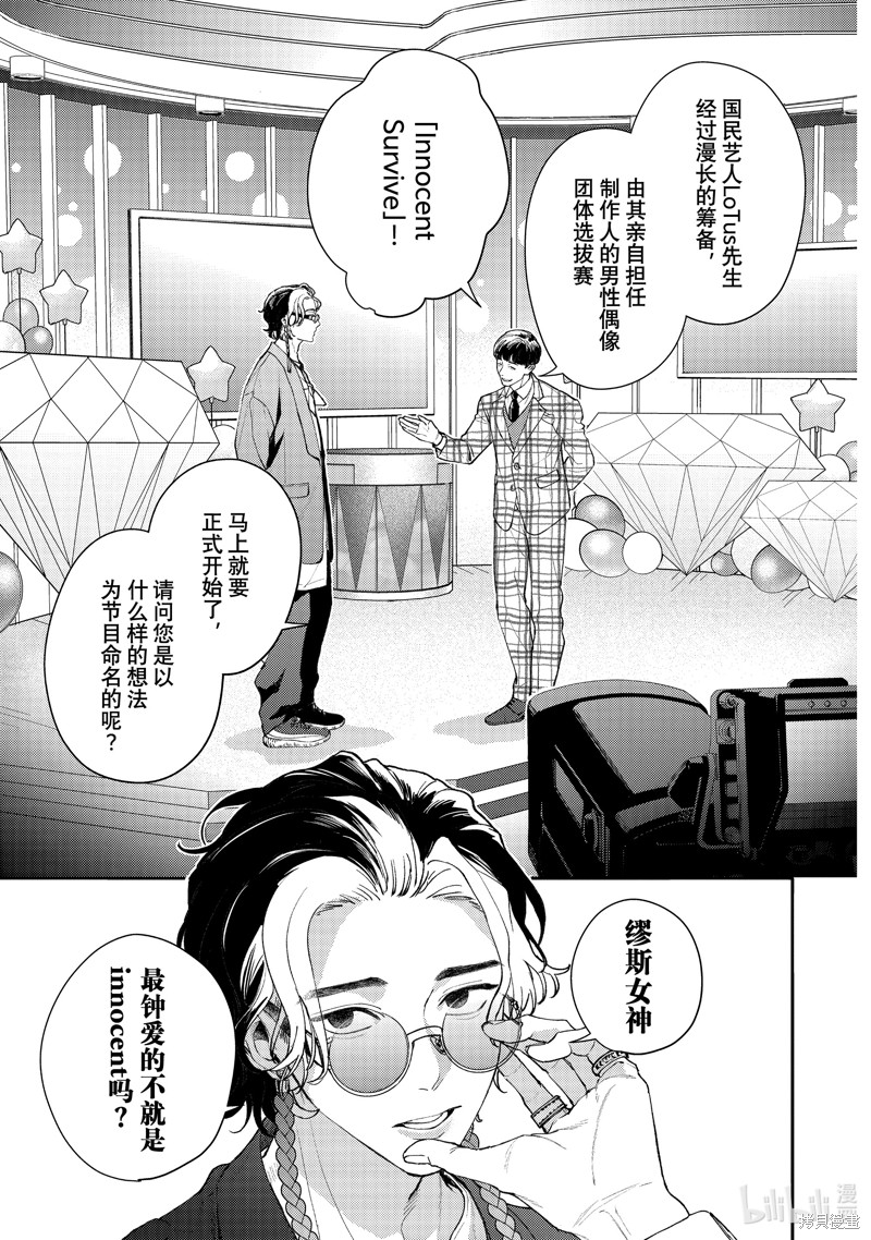《不能委托他》第45话第1页