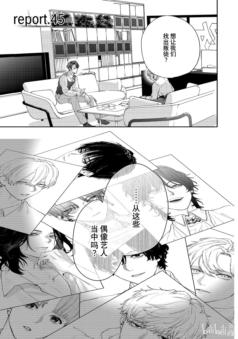《不能委托他》第45.2话第1页