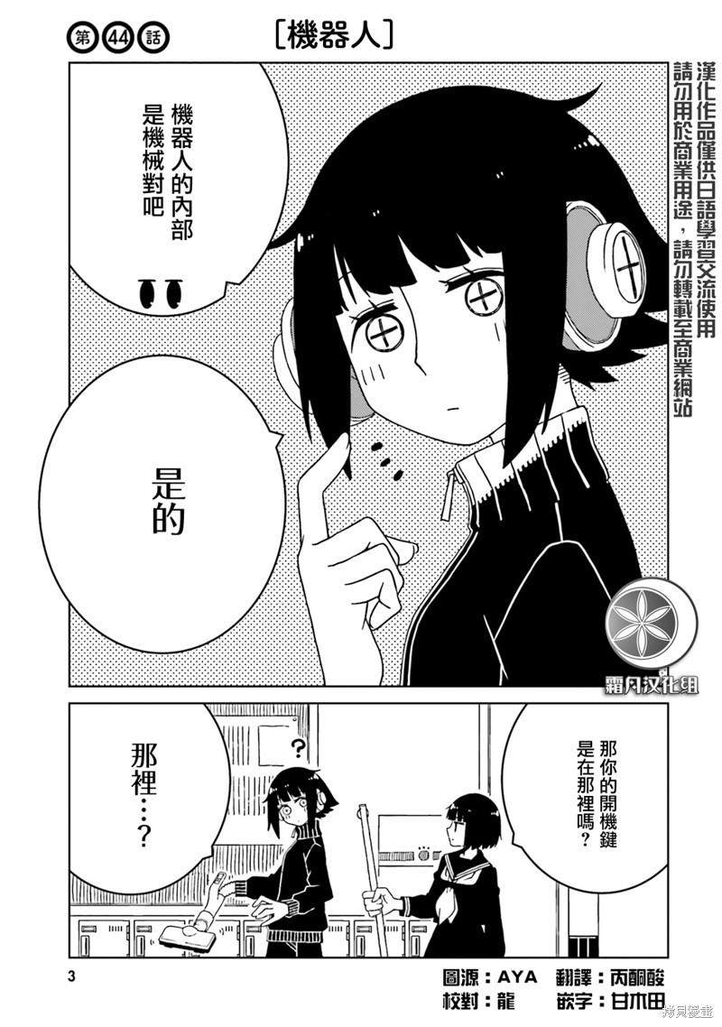 《与异种族女子○○的故事》第44话第3页