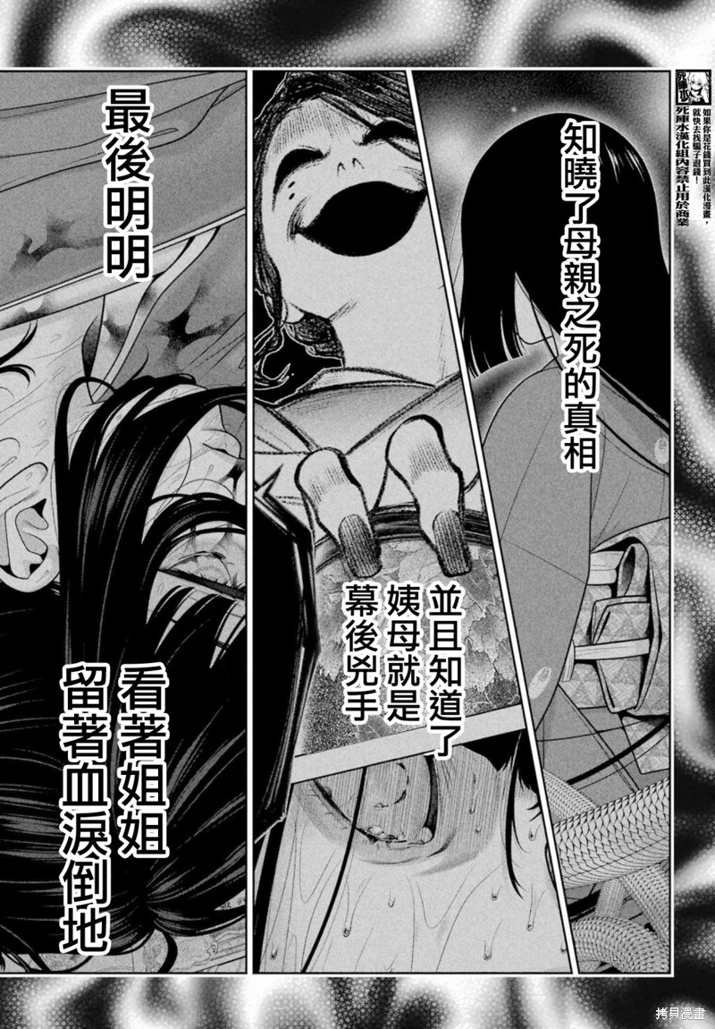 《狂赌之渊》第103话第8页