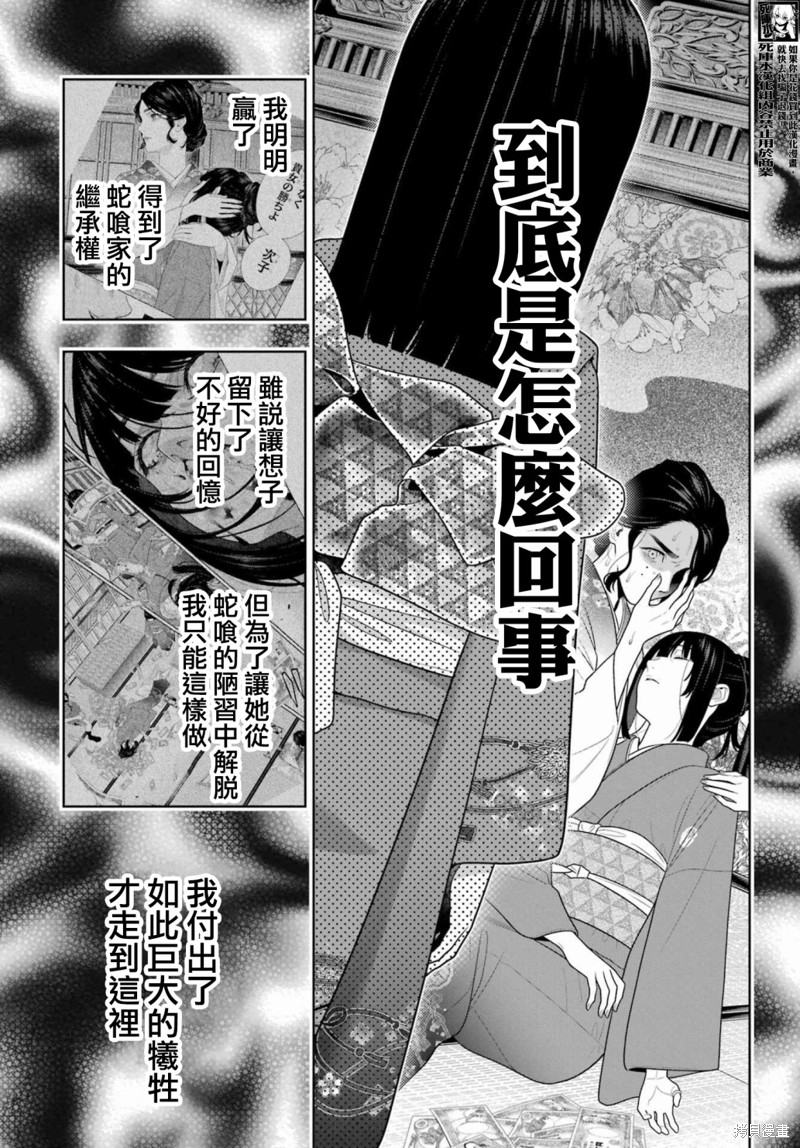 《狂赌之渊》第103话第6页