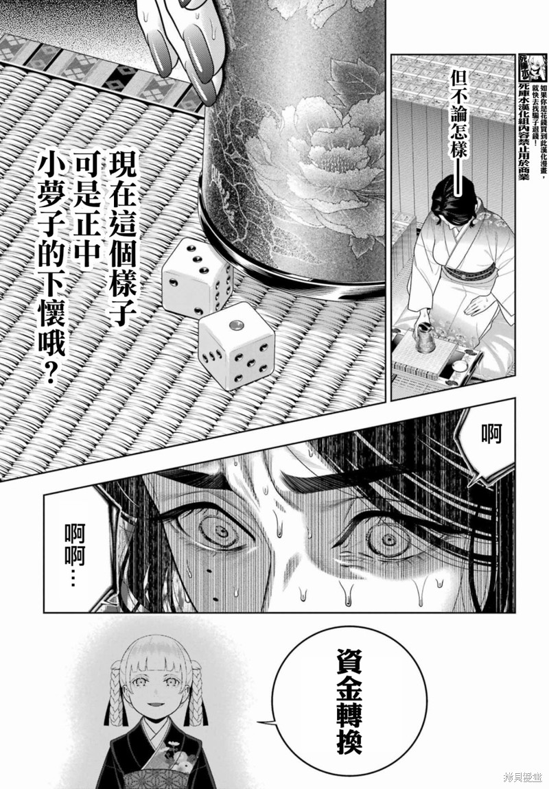 《狂赌之渊》第104话第17页