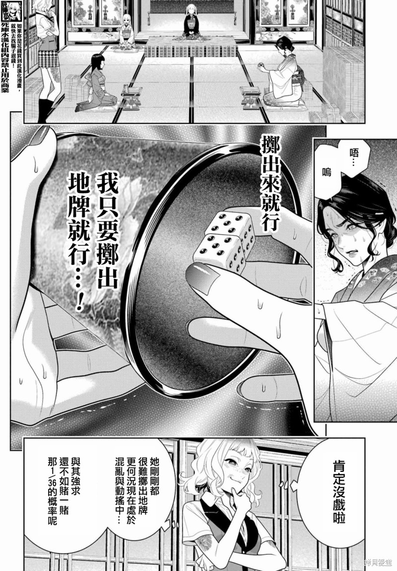 《狂赌之渊》第104话第16页