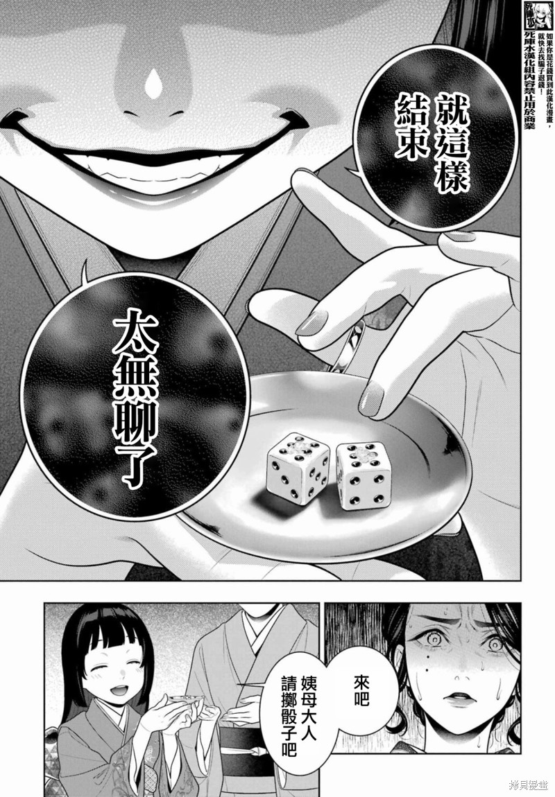 《狂赌之渊》第104话第15页