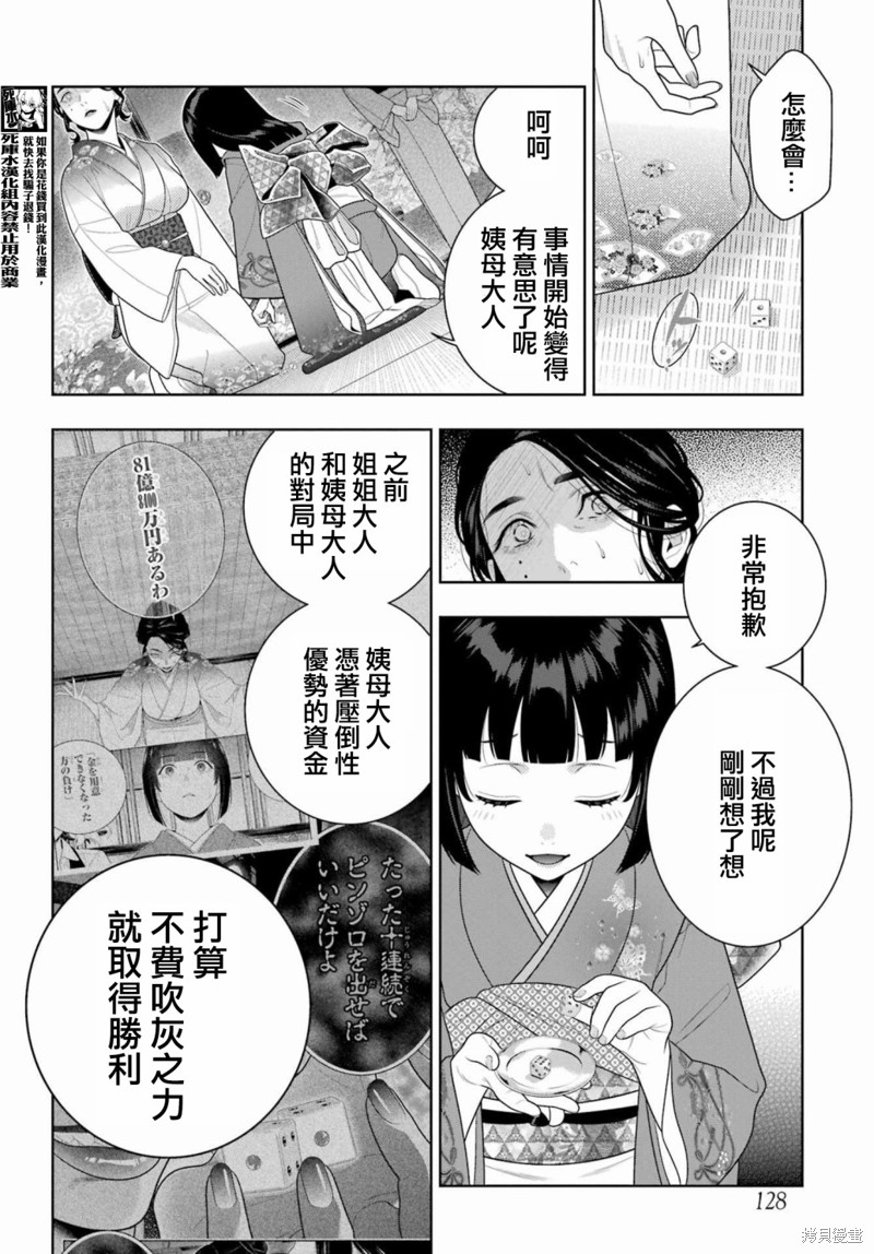 《狂赌之渊》第104话第14页