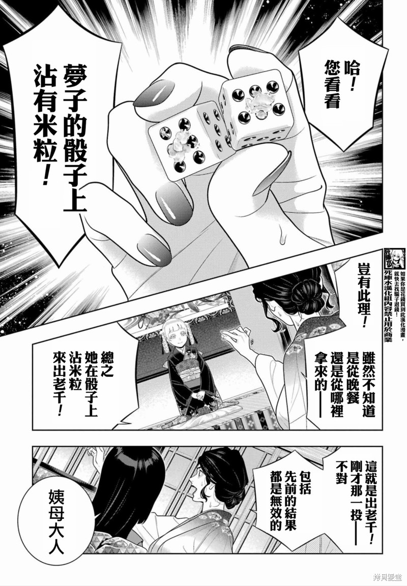 《狂赌之渊》第104话第11页