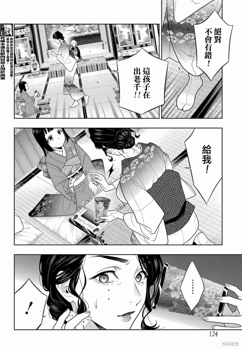 《狂赌之渊》第104话第10页