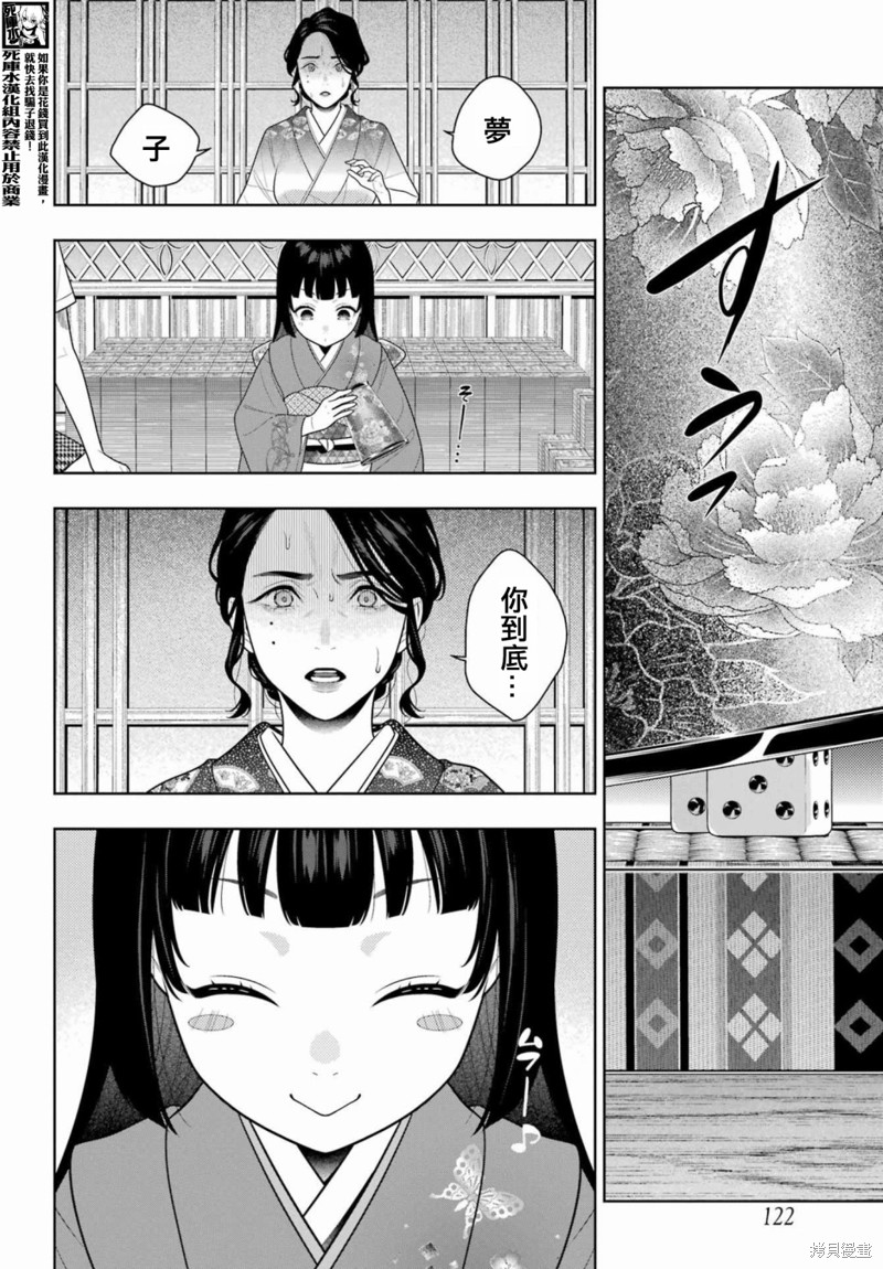 《狂赌之渊》第104话第8页