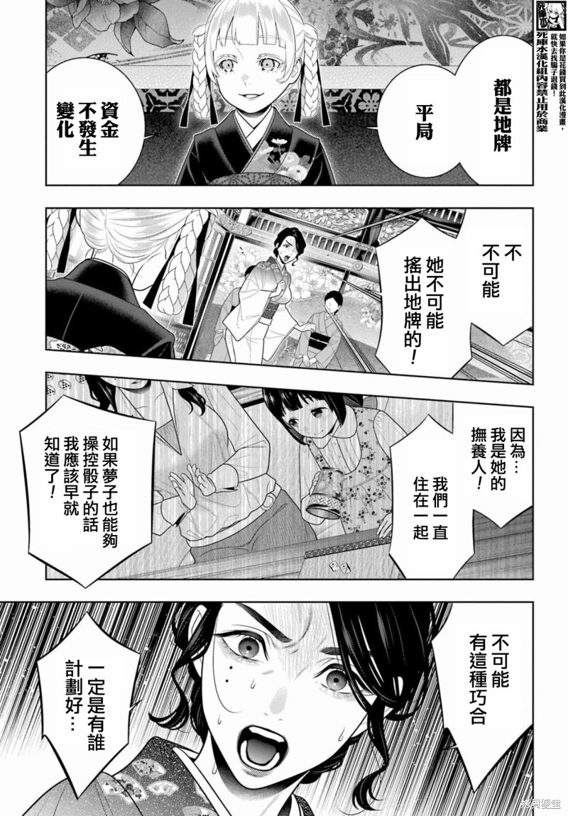 《狂赌之渊》第104话第5页