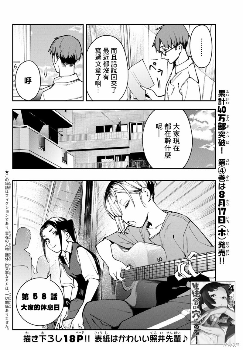 《脑洞学生会》第58话第2页