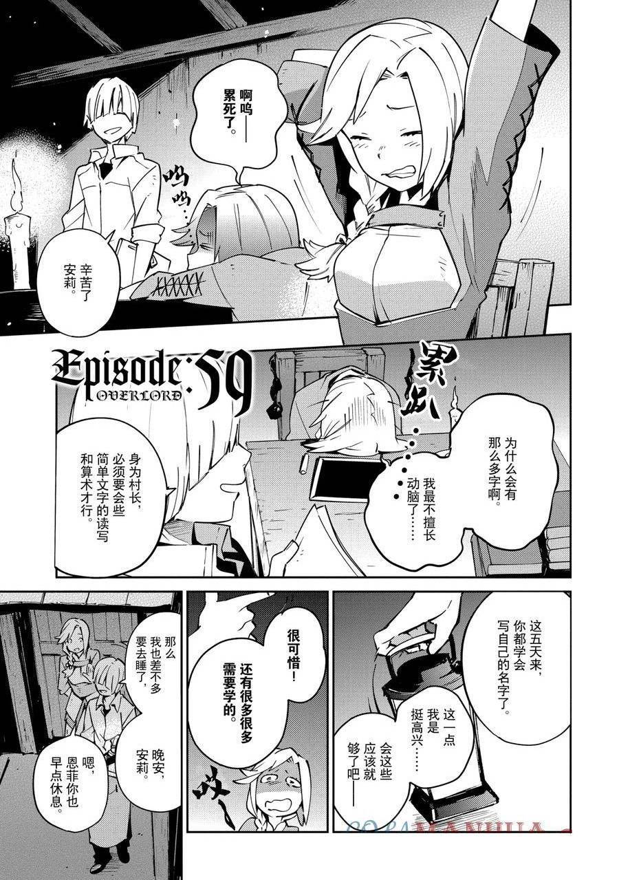 《OVERLORD》第59话第1页