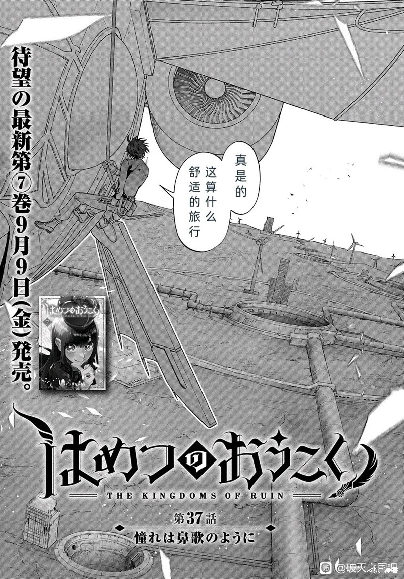 《破灭之国》第37话第4页