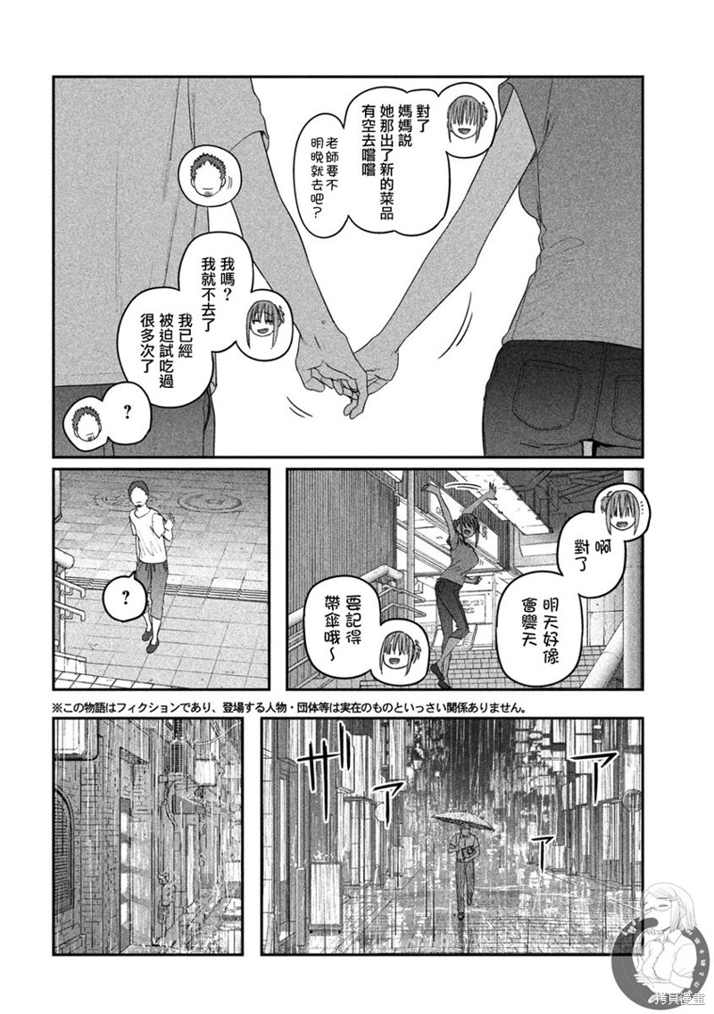 《星期一的丰满新连载》第61话第3页