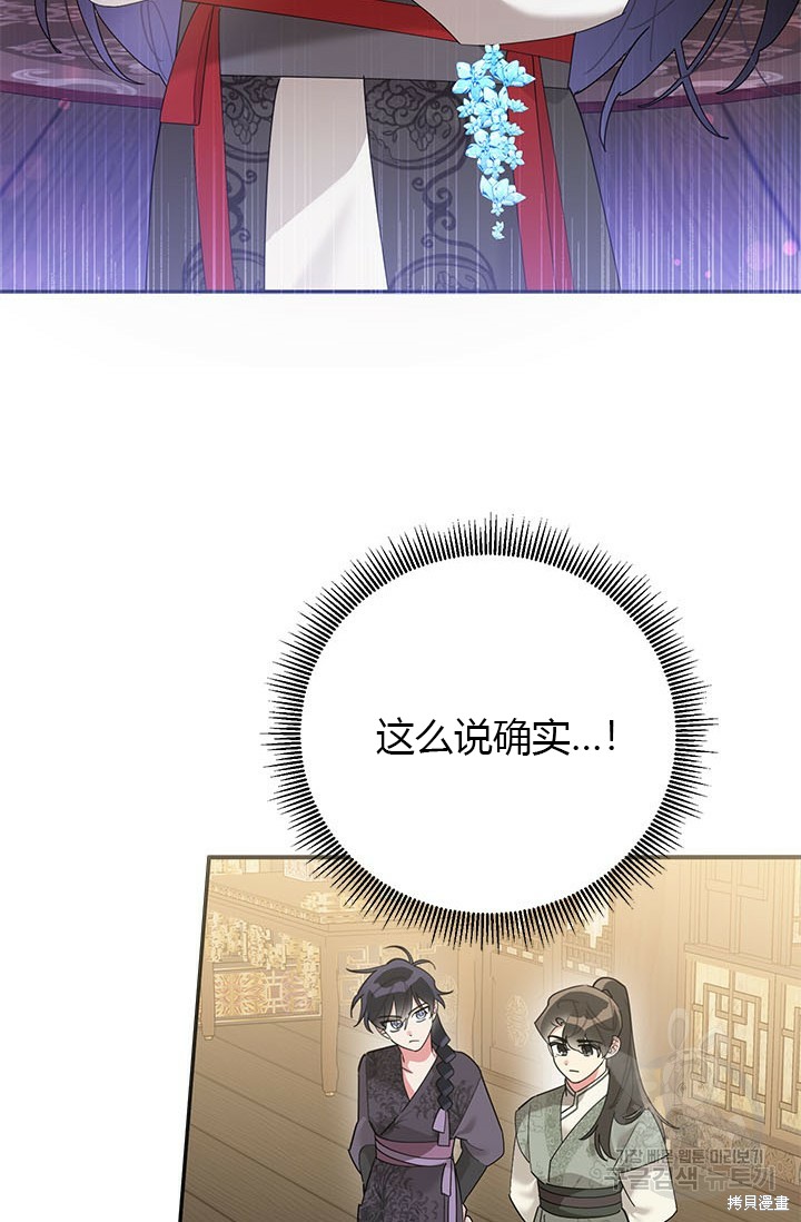 《我是武林中最大反派的宝贝女儿》第89话第19页