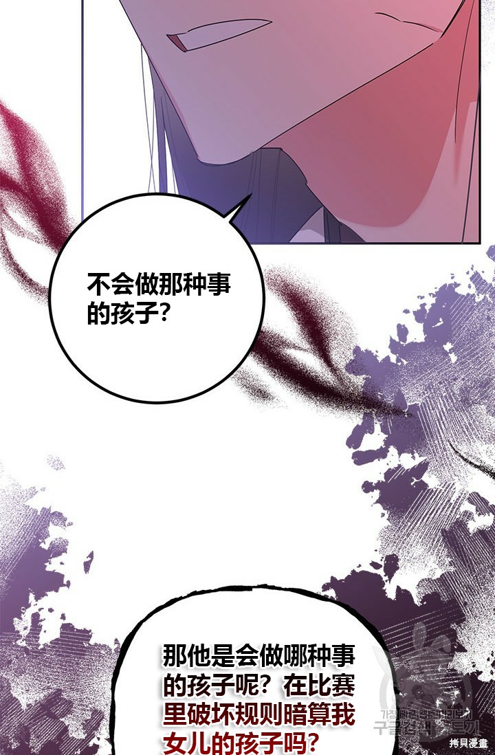 《我是武林中最大反派的宝贝女儿》第89话第7页