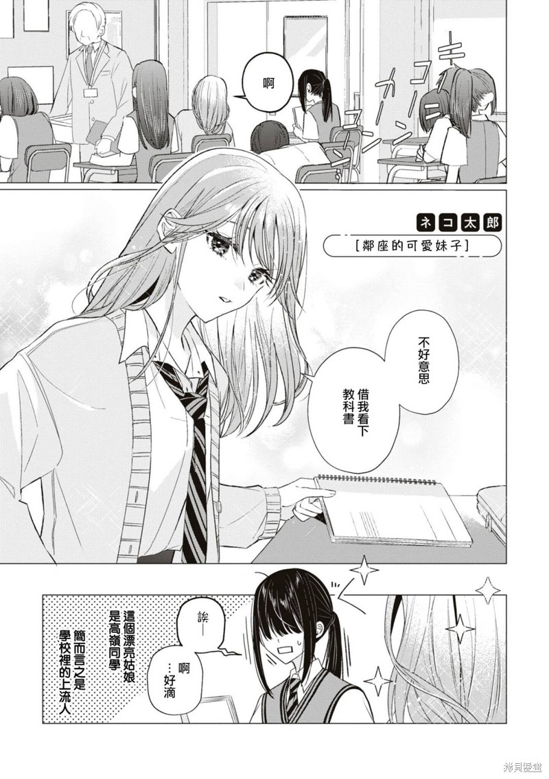 《邻桌是我喜欢的人学生百合同人集》第01话第1页