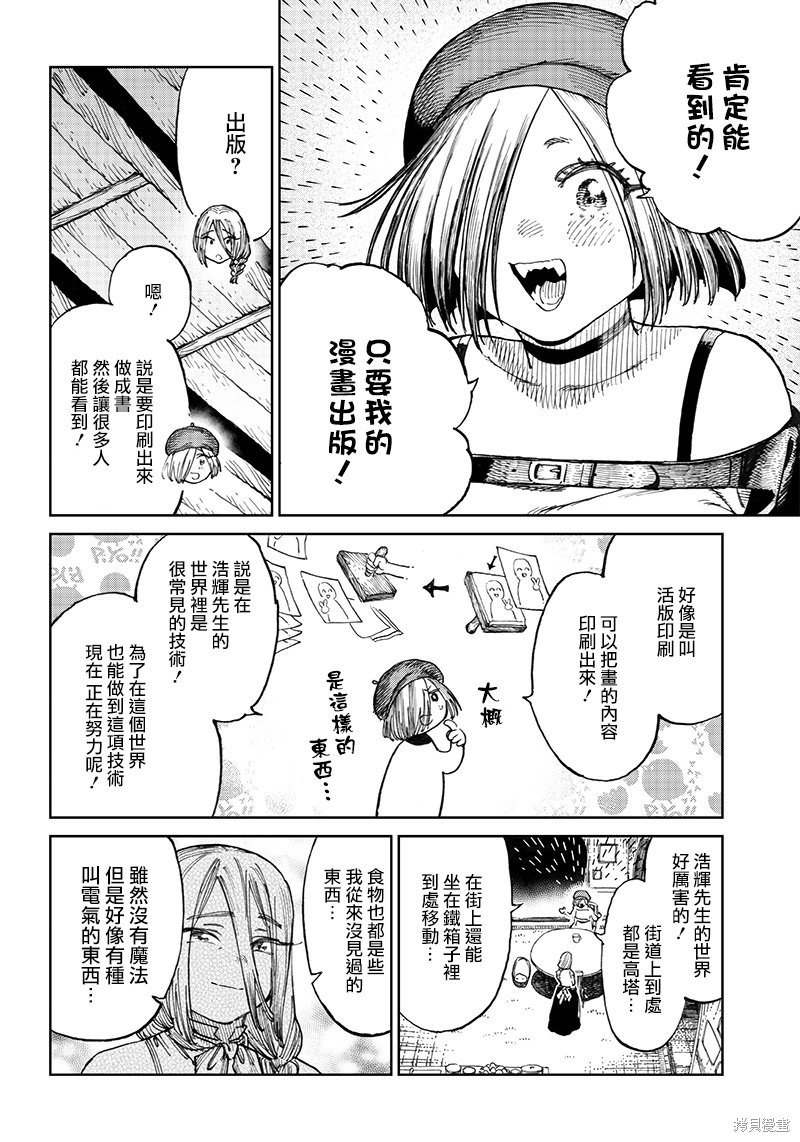 《异世界编辑~用漫画拯救世界~》第8.1话第8页