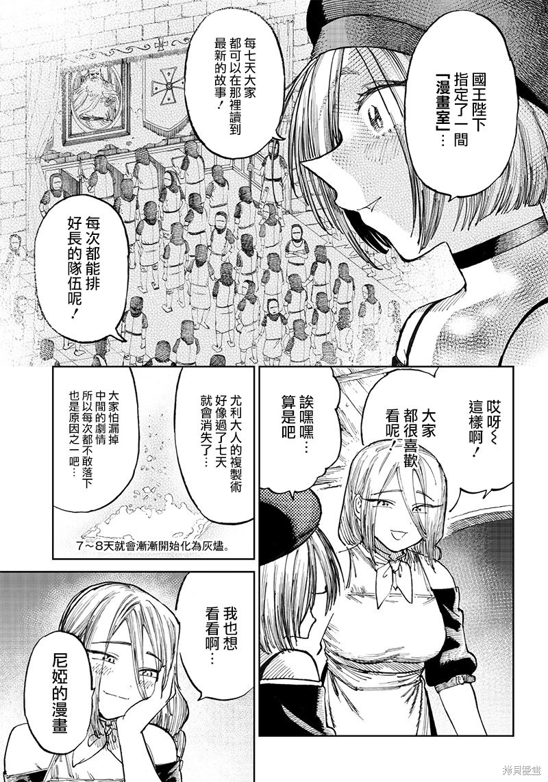 《异世界编辑~用漫画拯救世界~》第8.1话第7页