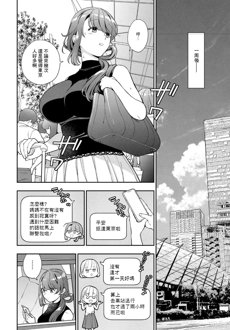 《不喜欢女儿反而喜欢妈妈我吗？》第26.4话第1页