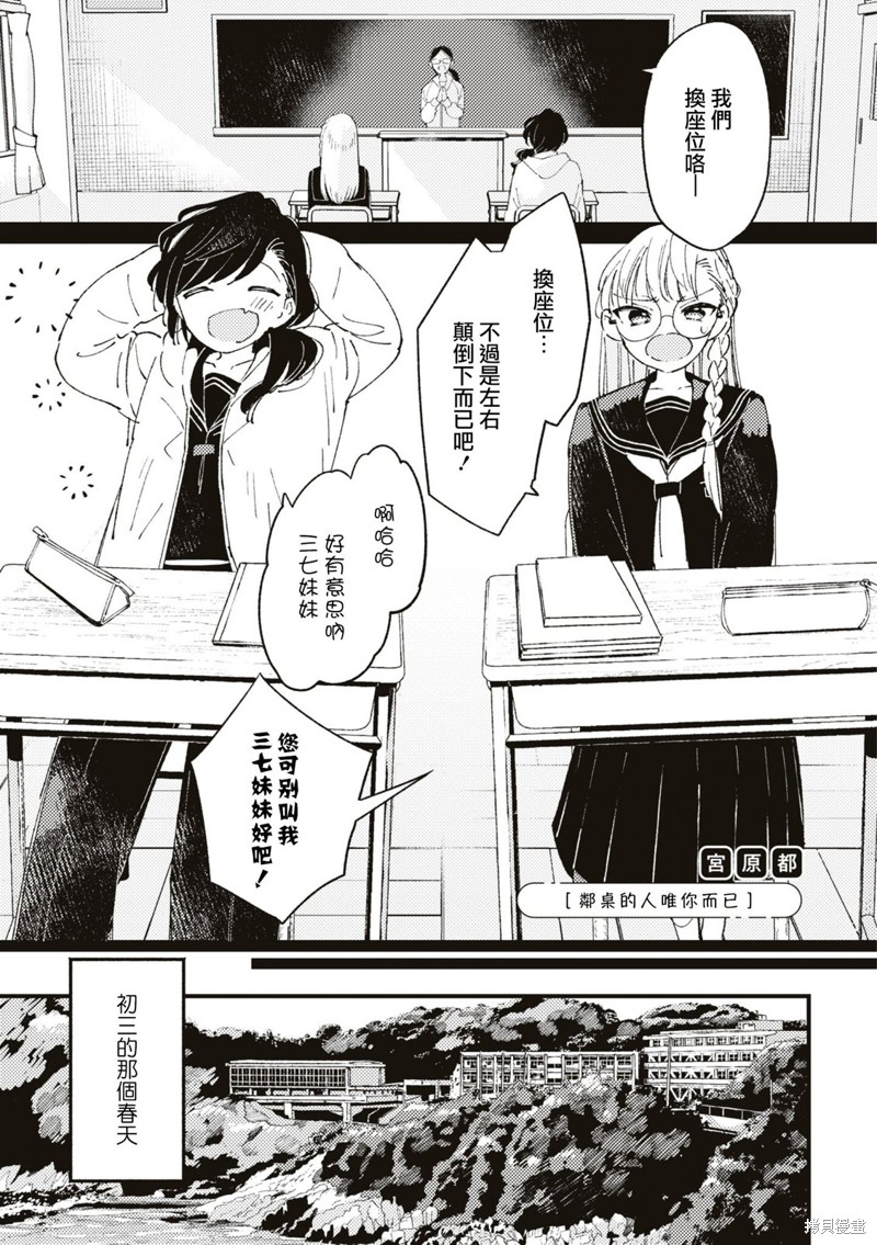 《邻桌是我喜欢的人学生百合同人集》第08话第1页