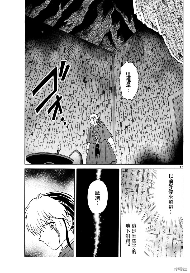 《摩绪》第195话第17页